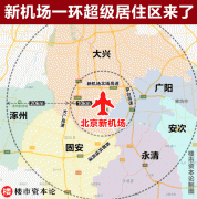 案例十二:新机场超级居住区